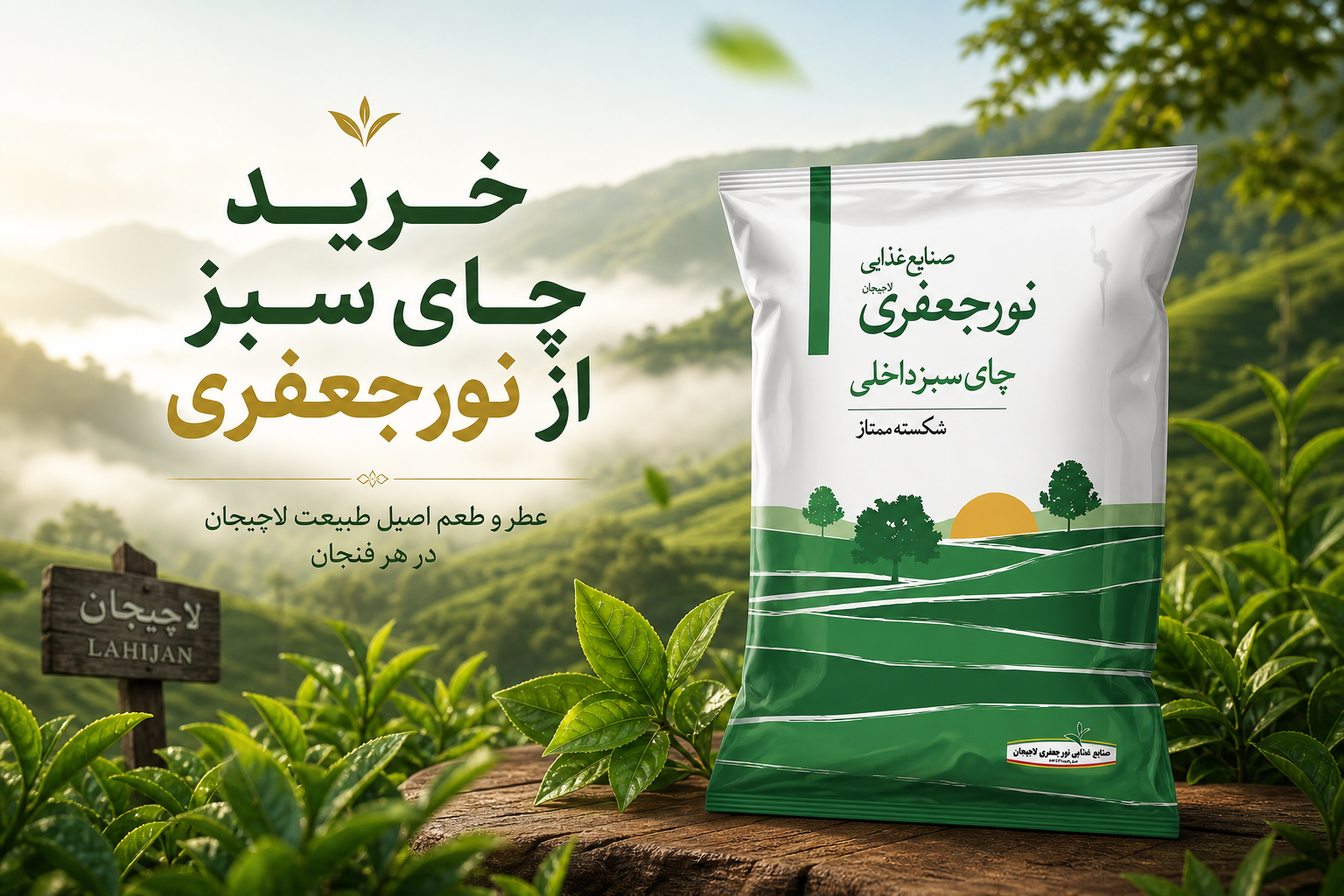 خرید چای سبز